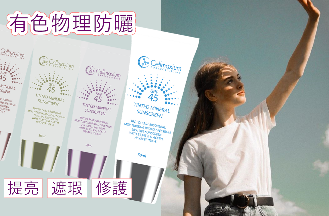 cellmaxium sunscreen cover 1ab