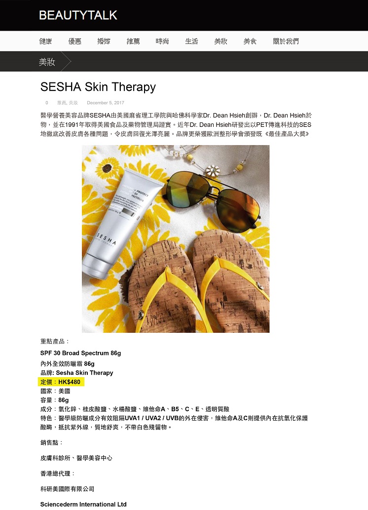 sesha spf beautytalk