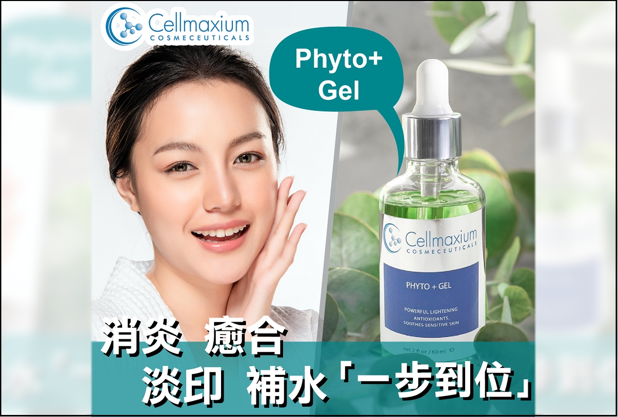 消炎去印補水 一步到位Cellmaxium Phyto