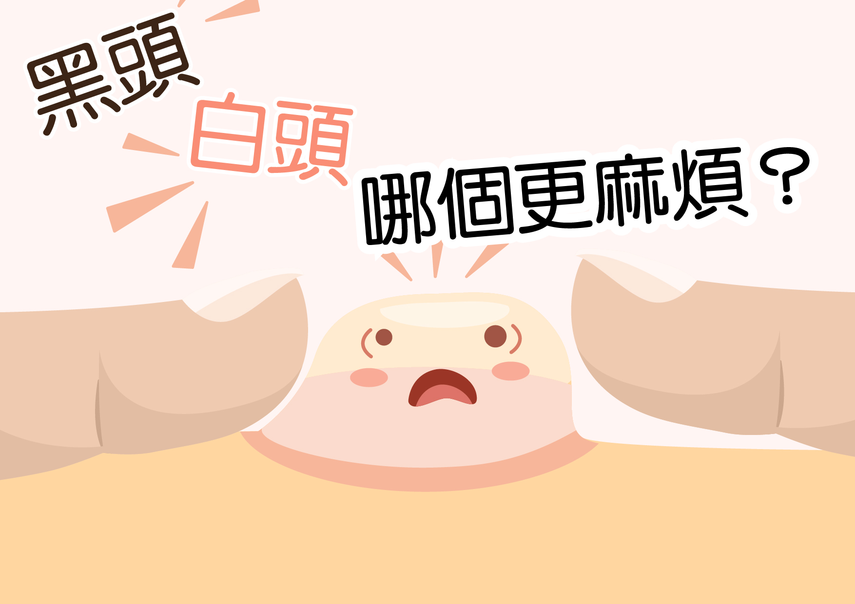 黑頭白頭