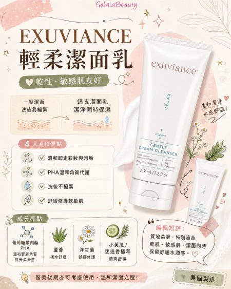 Exuviance Gentle Cleansing Creme 212ml