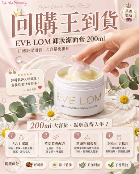 Eve Lom Cleanser 100ml