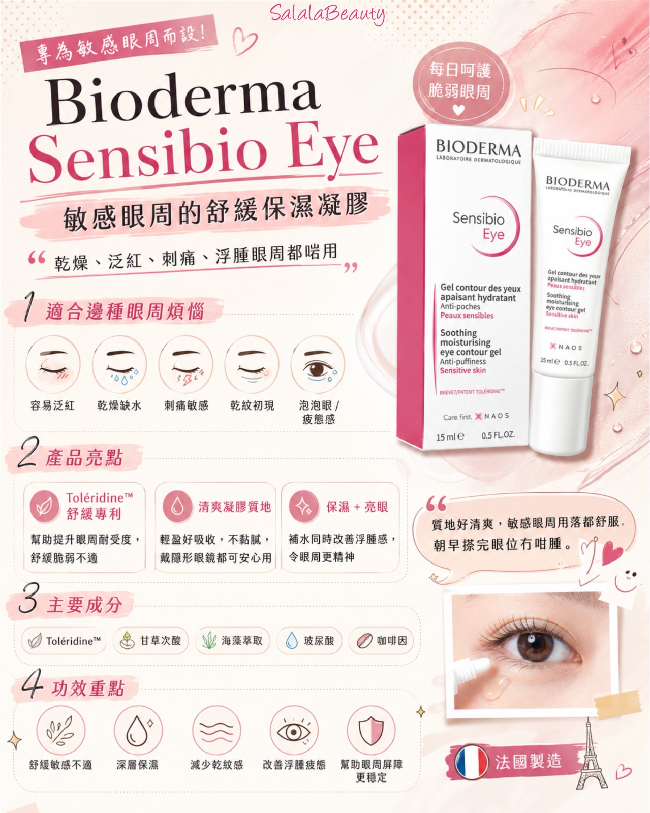 Bioderma Sensibio Eye+ 15ml - Image 2