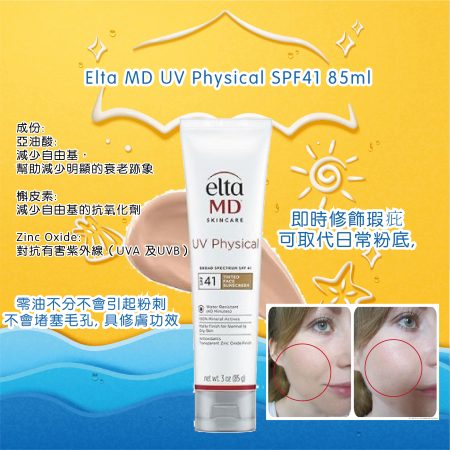 Elta MD UV Physical SPF41 防敏粉底防曬乳 SPF41 85ml