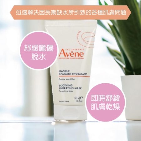 Avene Soothing Hydrating / Radiance Mask 50ml