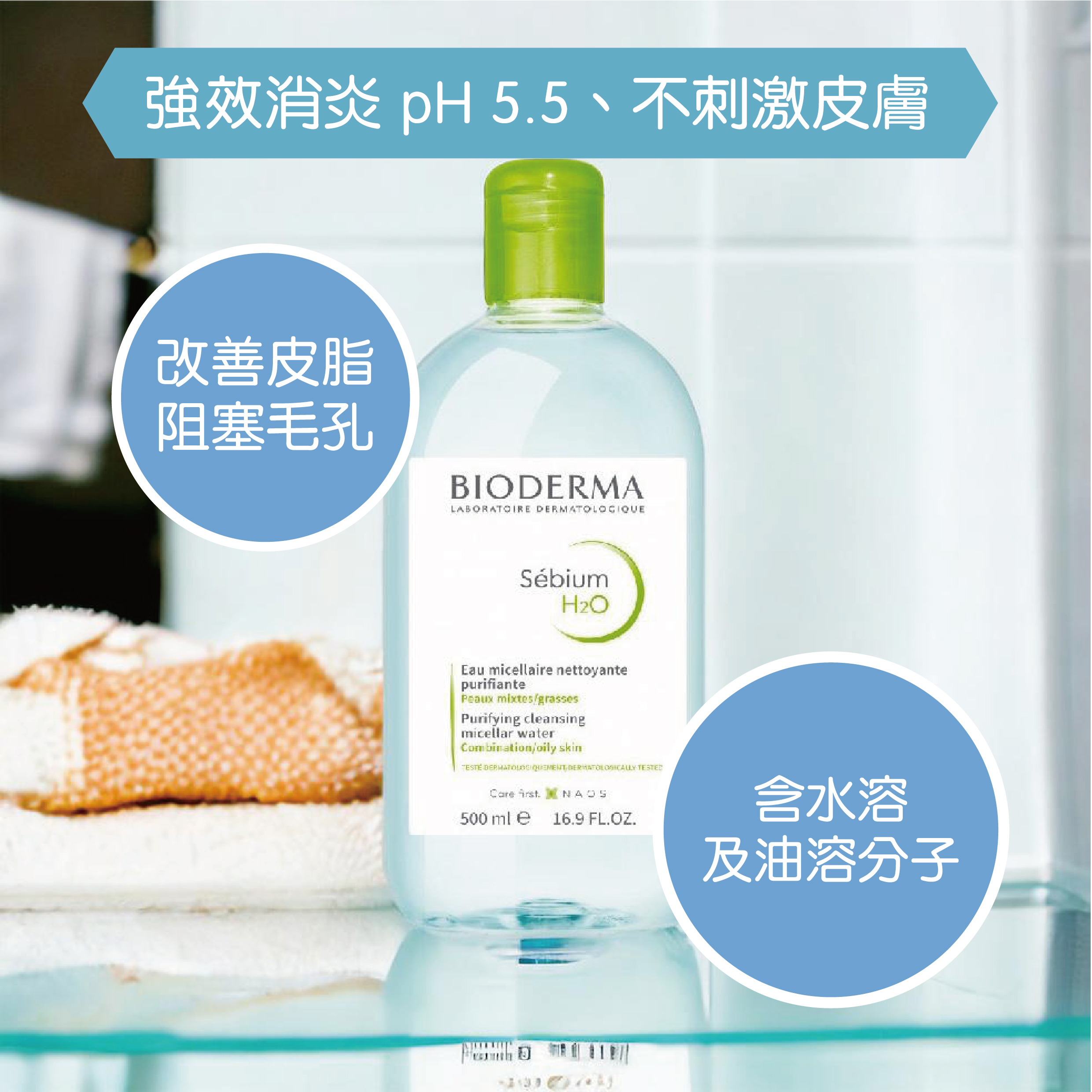 Bioderma Sebium H2O 500ml(易碎,不出速遞) - Image 2