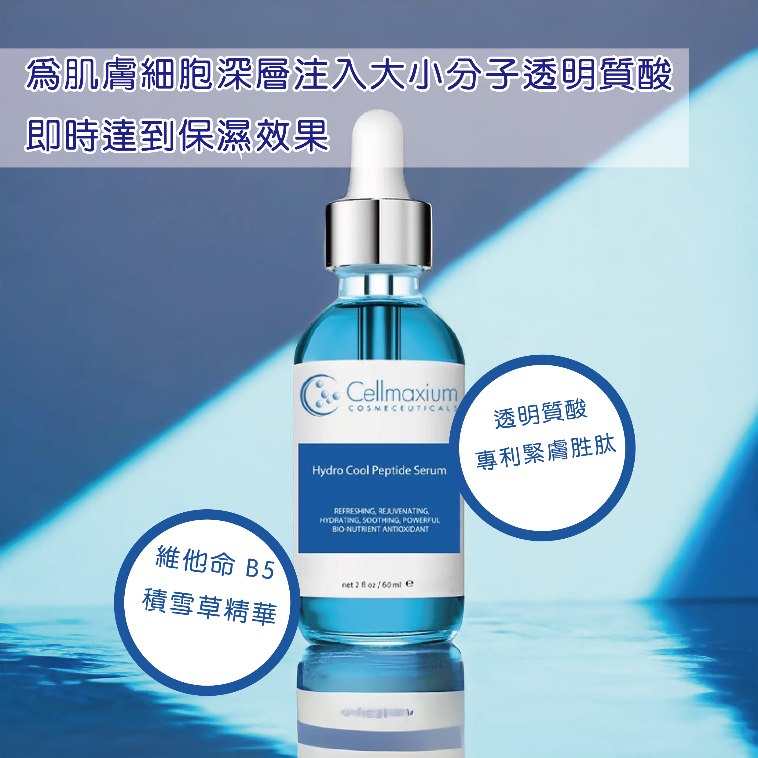 Cellmaxium Hydro Cool Peptide Serum 60ml - Image 2