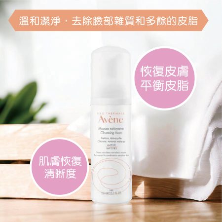 Avene Mousse Nettoyante Cleansing Foam 150ml