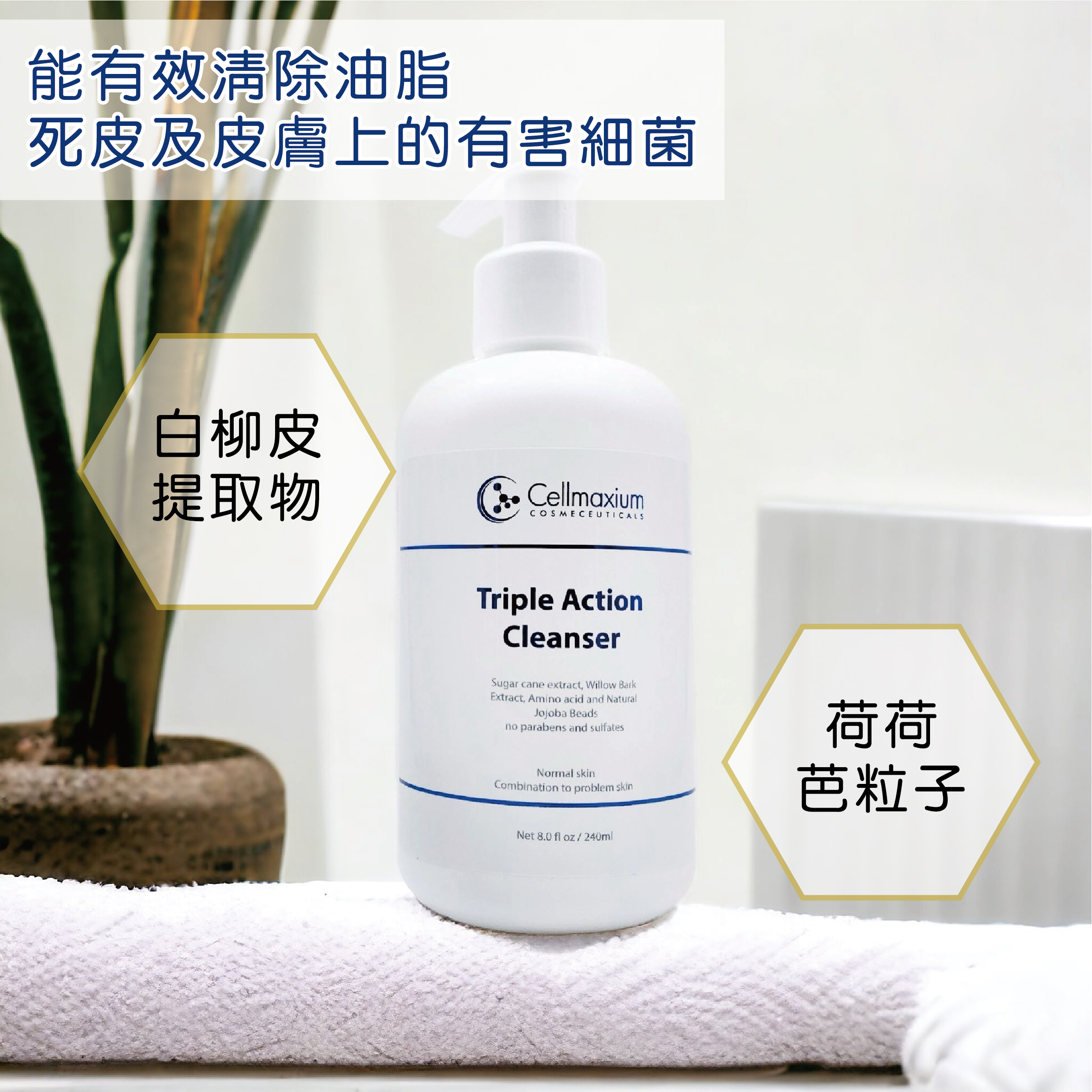 Cellmaxium Triple Action Cleanser 240ml - Image 2