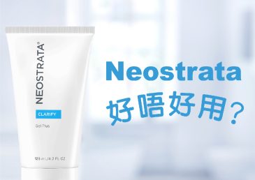 NeoStrata好唔好用