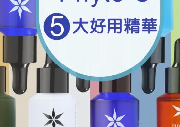 Phyto C 好用又抵用