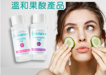 Exuviance果酸權威，煥膚不刺激！