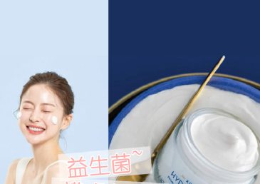 益生菌 ~ 美容護膚新概念