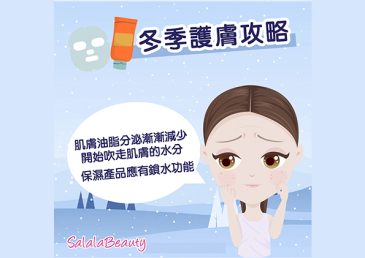 冬季護膚攻略