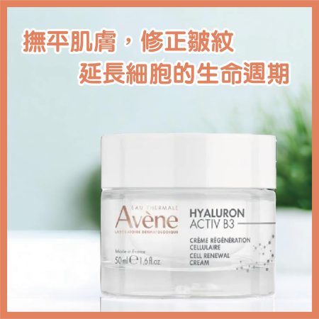 Avene Hyaluron Activ B3 Cell Renewal Cream 50ml