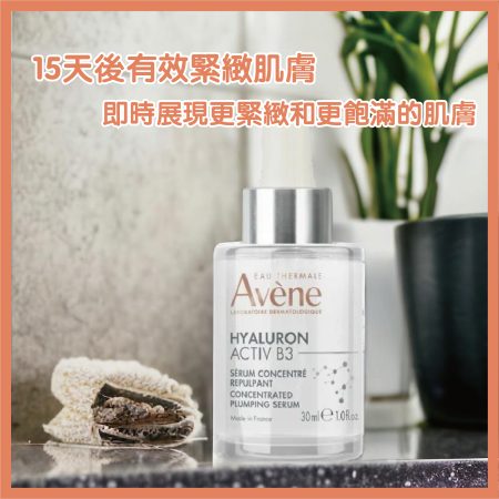 Avene Hyaluron Activ B3 Concentrated Plumping Serum 30ml