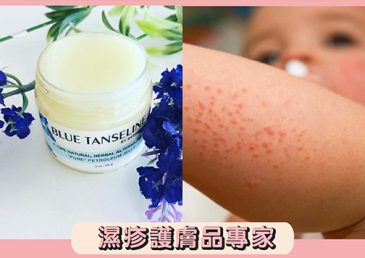 濕疹護膚品專家