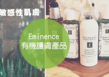 敏感性肌膚Eminence有機護膚產品