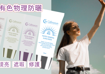 可以養膚、提亮、遮瑕的物理防曬