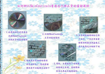 辨認SkinCeuticals香港代理正貨的雷射商標