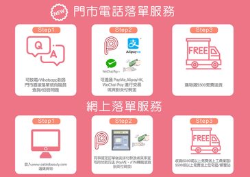 新增門市電話落單服務