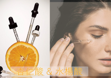 杏仁酸Mandelic acid、水楊酸BHA 有什麼好？