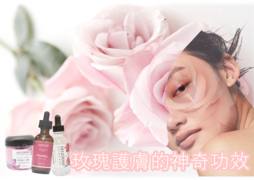 玫瑰護膚的神奇功效
