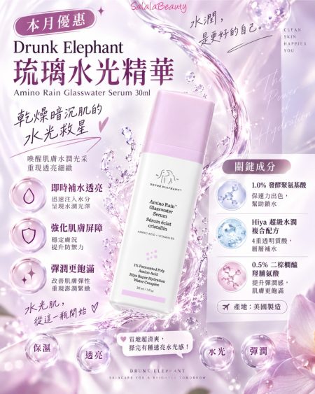 Drunk Elephant Amino Rain Glasswater Serum 30ml