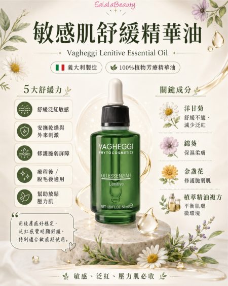 Vagheggi Olii Essenziali Lenitive Essential Oil 50ml