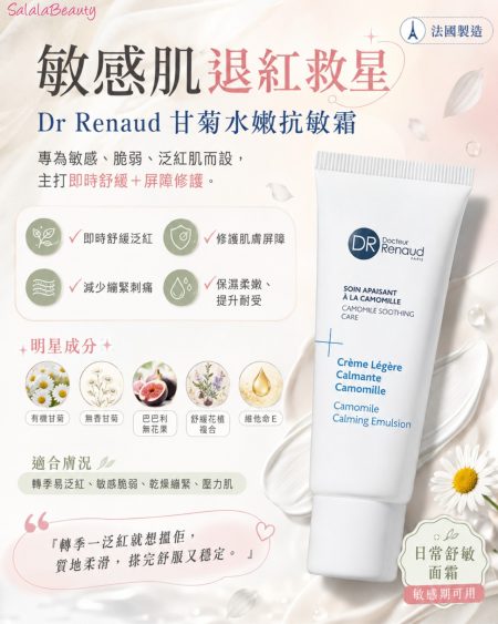Dr Renaud Camomile Calming Emulsion 200ml