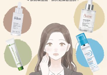【轉季護膚攻略】上班族必備！4 款精華推薦，解決乾燥敏感肌！