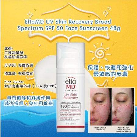 EltaMD UV Skin Recovery Broad Spectrum SPF 50 Face Sunscreen 48g