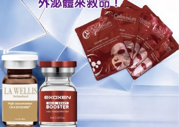 【轉季敏感必救】外泌體（Exosome）強效修復！敏感、乾燥、暗瘡印一掃而空