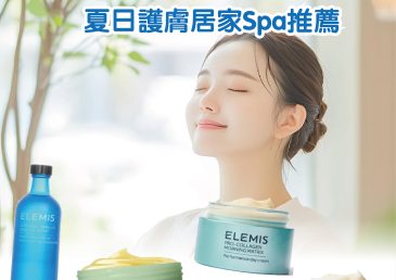 【2025夏日護膚居家Spa推薦】