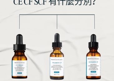 【SkinCeuticals 皇牌抗氧維C精華 點揀？】