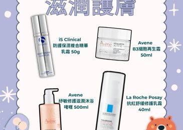 冬季必備「滋潤護膚」清單