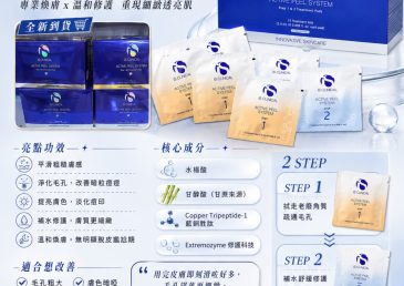 想喺屋企做到專業煥膚效果？