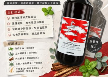 Davines邊款洗頭水獲得極高評價